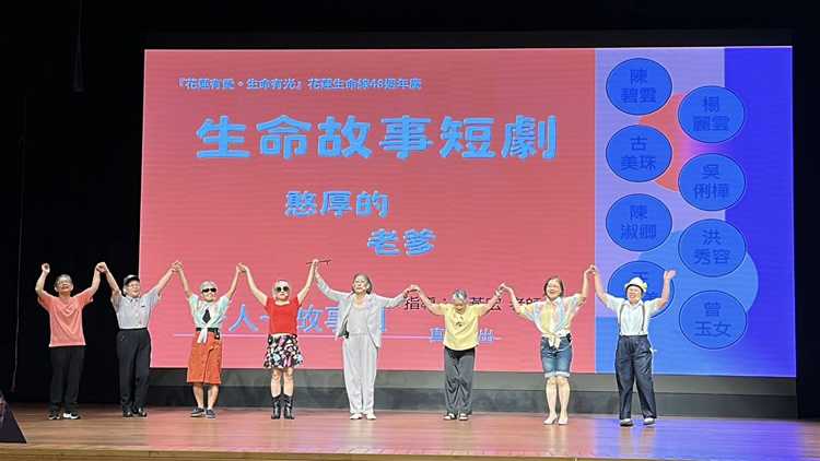 花蓮有愛.生命有光-花蓮縣生命線協會48週年慶,攜手社區夥伴共守生命