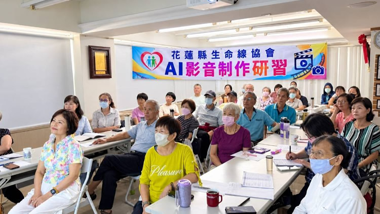 AI融入志工服務｜花蓮生命線辦理AI影音製作研習