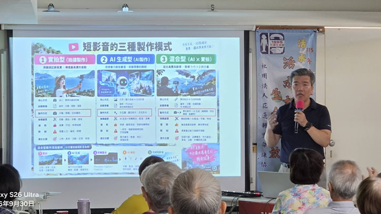 AI融入志工服務｜花蓮生命線辦理AI影音製作研習